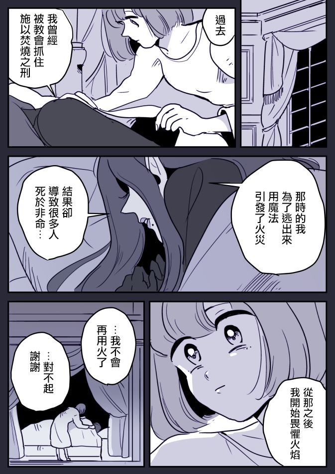 《魔女与小女仆》漫画最新章节第1话免费下拉式在线观看章节第【5】张图片