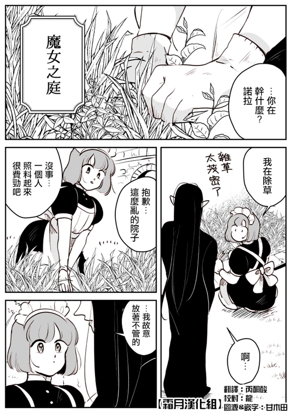 《魔女与小女仆》漫画最新章节第2话免费下拉式在线观看章节第【1】张图片