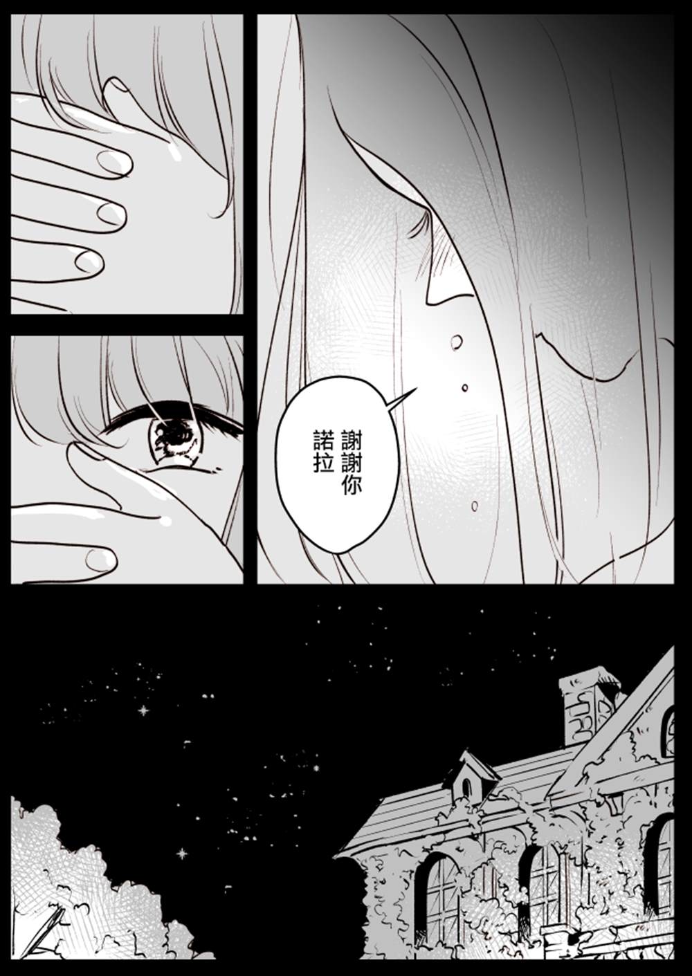 《魔女与小女仆》漫画最新章节第2话免费下拉式在线观看章节第【8】张图片