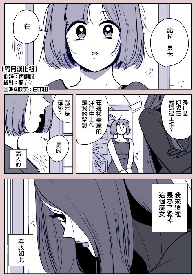 《魔女与小女仆》漫画最新章节第1话免费下拉式在线观看章节第【1】张图片