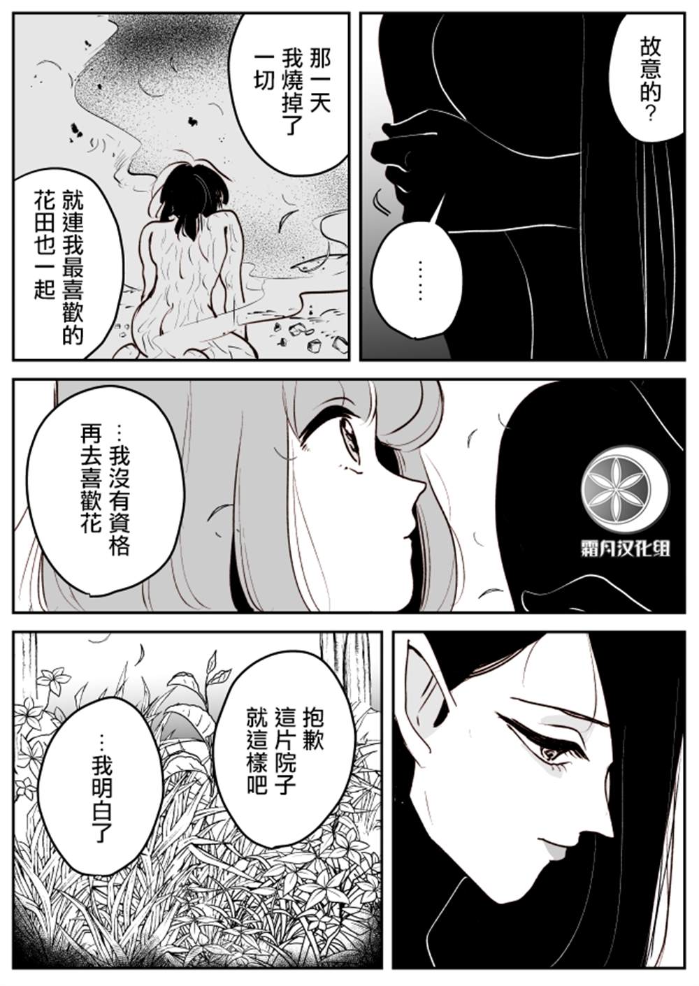 《魔女与小女仆》漫画最新章节第2话免费下拉式在线观看章节第【2】张图片