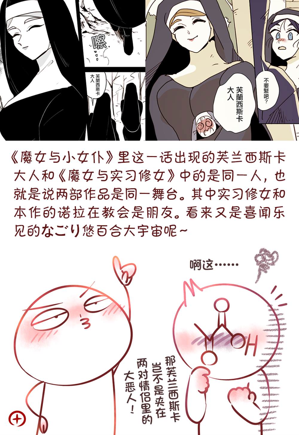 《魔女与小女仆》漫画最新章节第2话免费下拉式在线观看章节第【13】张图片