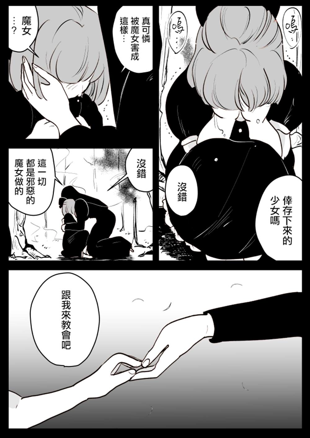 《魔女与小女仆》漫画最新章节第2话免费下拉式在线观看章节第【11】张图片