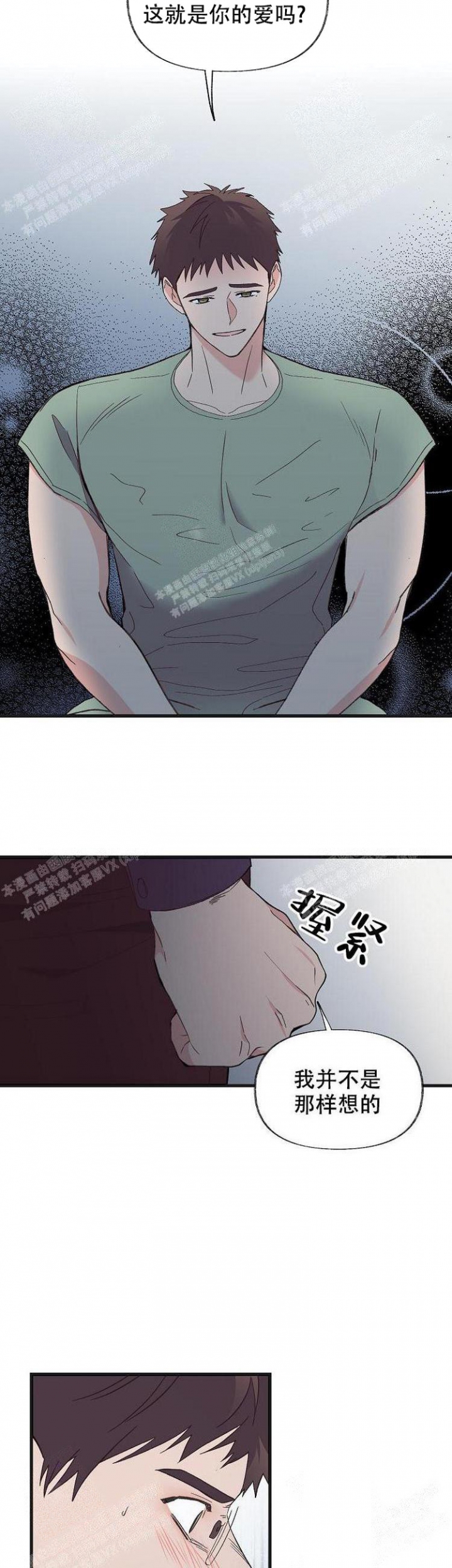 《无法拒绝的男人》漫画最新章节第17话免费下拉式在线观看章节第【8】张图片