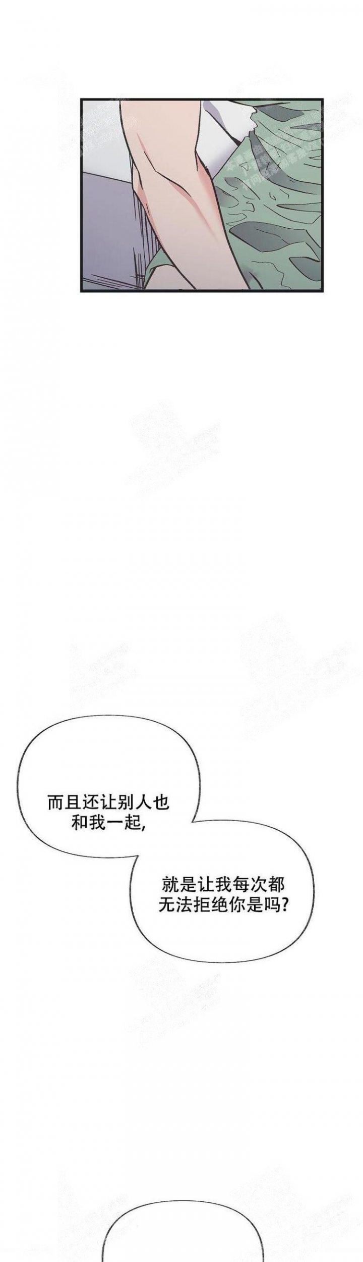 《无法拒绝的男人》漫画最新章节第17话免费下拉式在线观看章节第【7】张图片