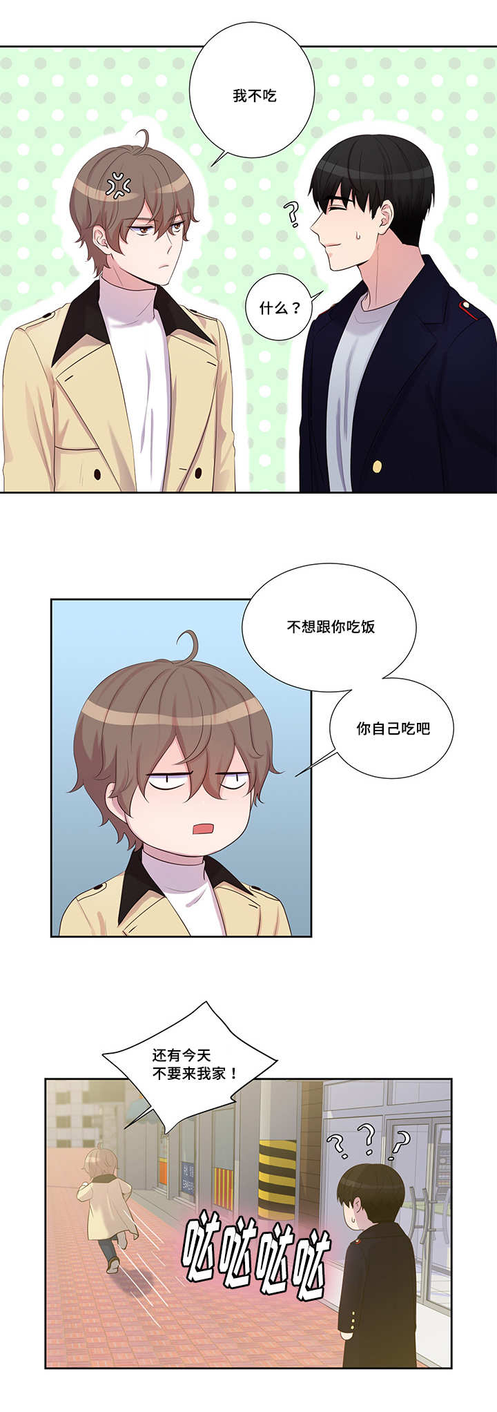 《怪味》漫画最新章节第16话免费下拉式在线观看章节第【1】张图片