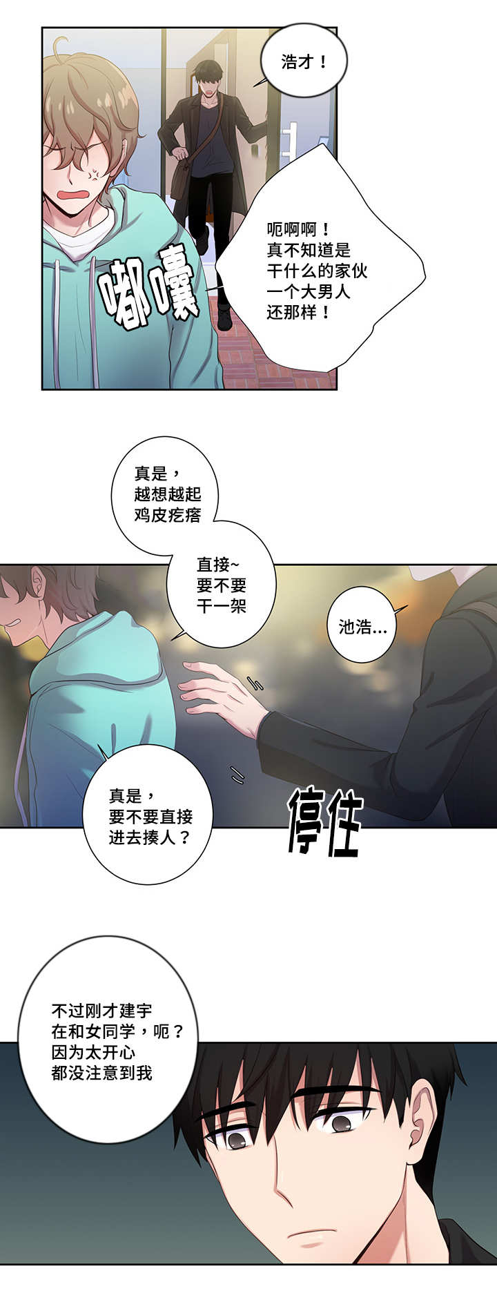 《怪味》漫画最新章节第8话免费下拉式在线观看章节第【17】张图片