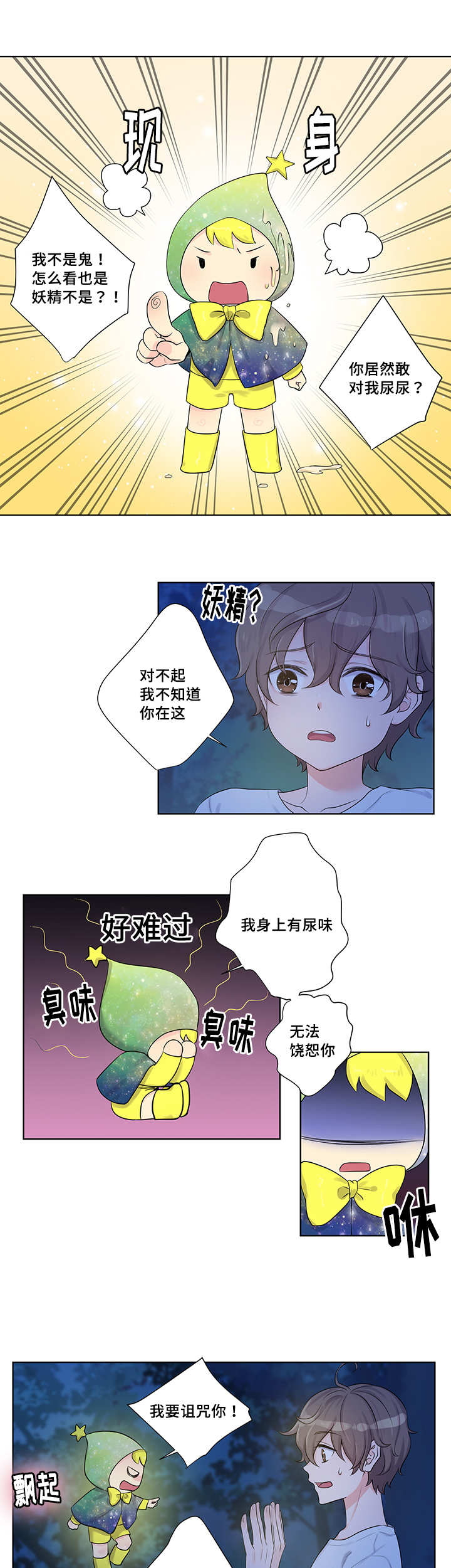 《怪味》漫画最新章节第2话免费下拉式在线观看章节第【3】张图片