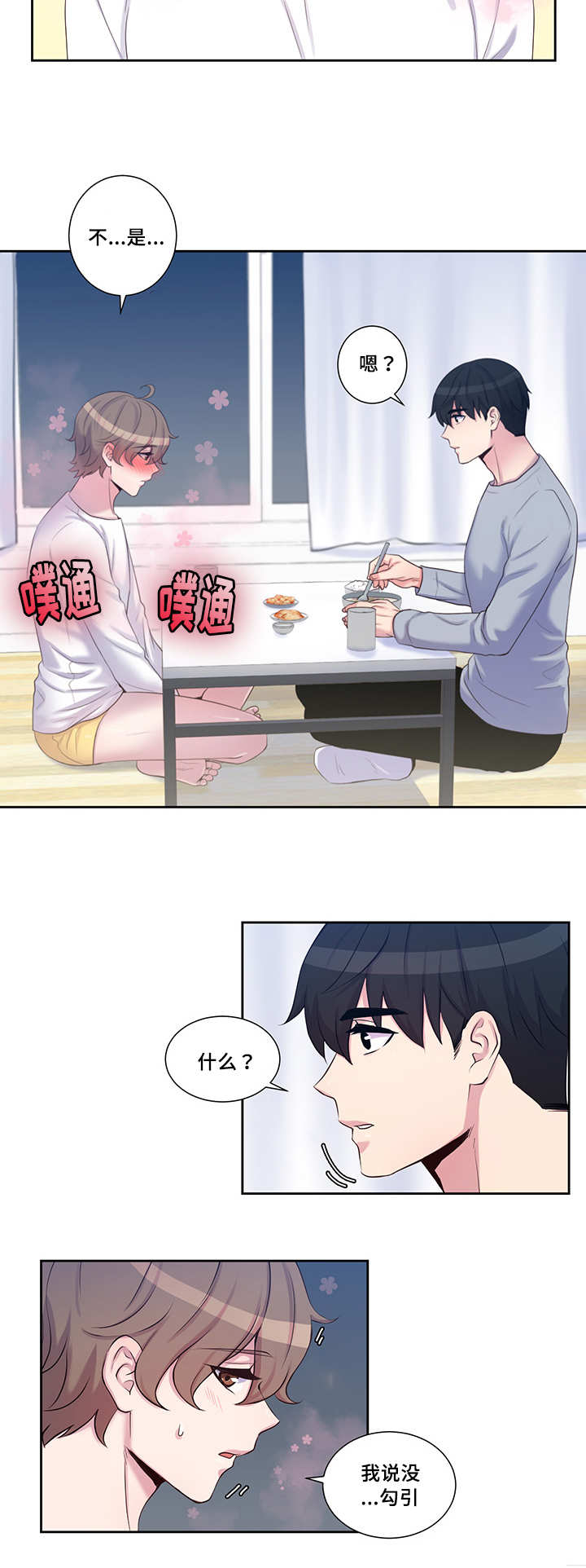 《怪味》漫画最新章节第18话免费下拉式在线观看章节第【21】张图片