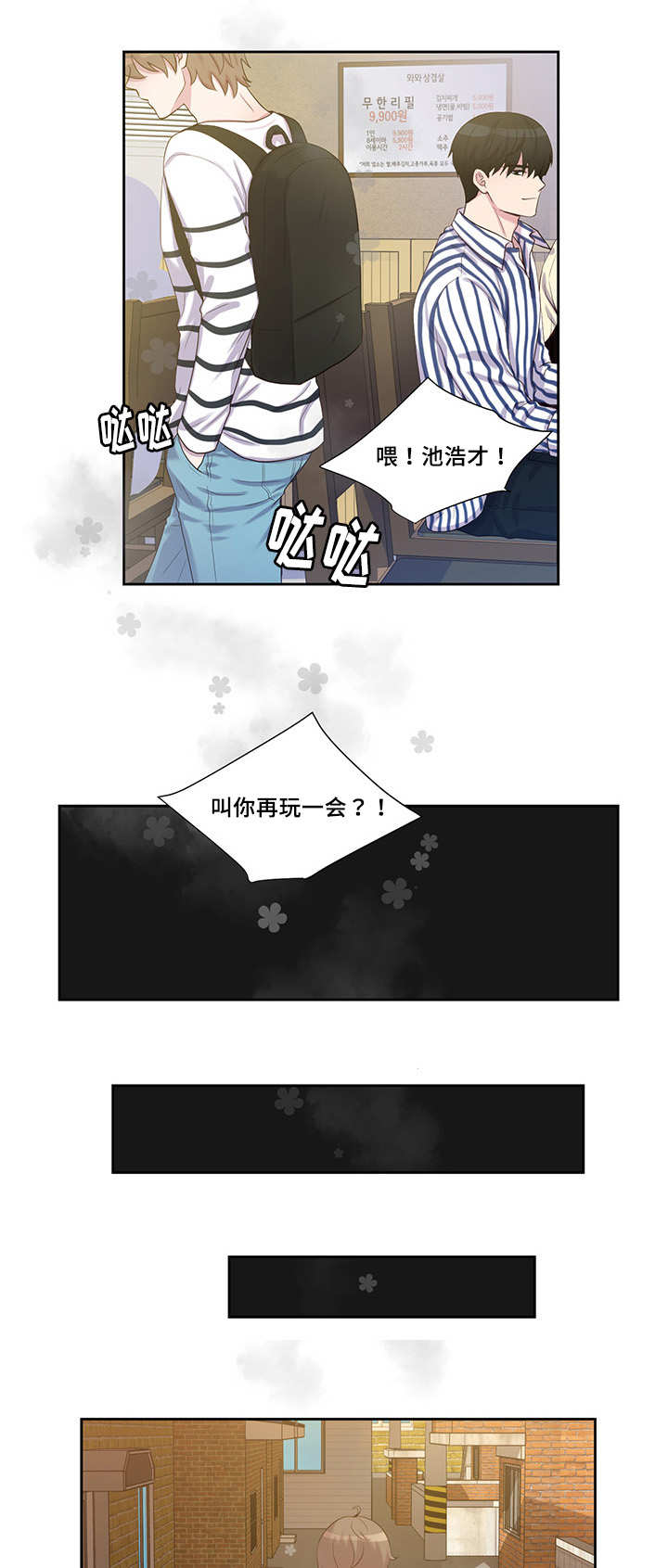 《怪味》漫画最新章节第40话免费下拉式在线观看章节第【13】张图片