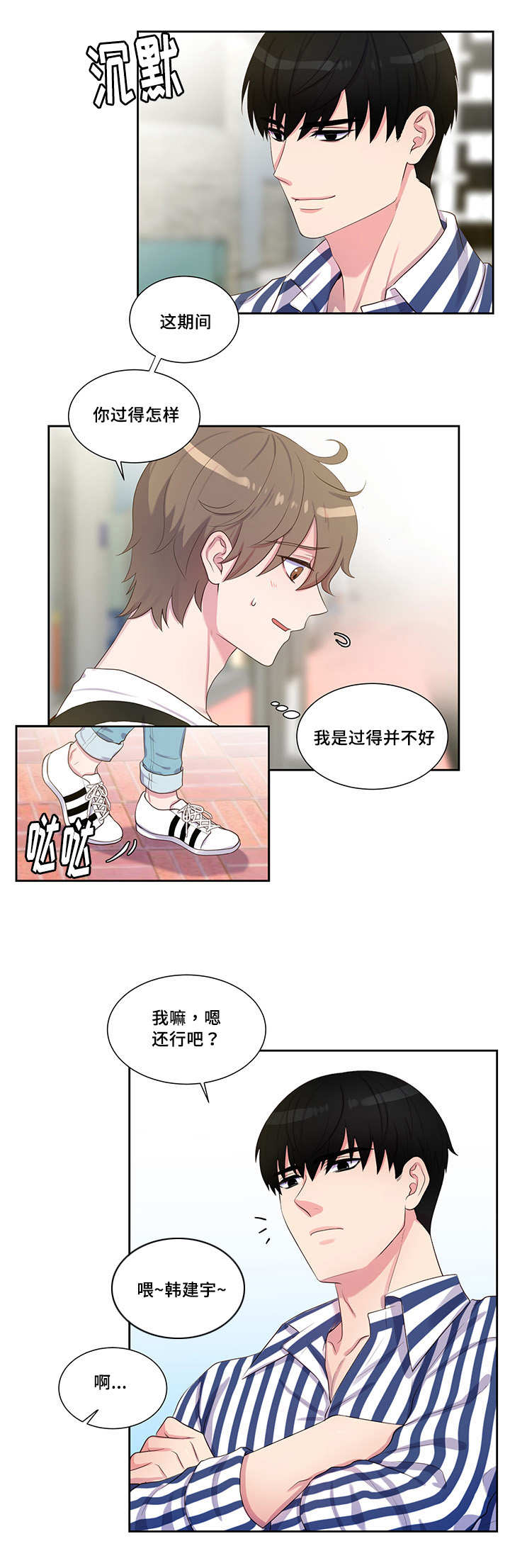 《怪味》漫画最新章节第40话免费下拉式在线观看章节第【1】张图片