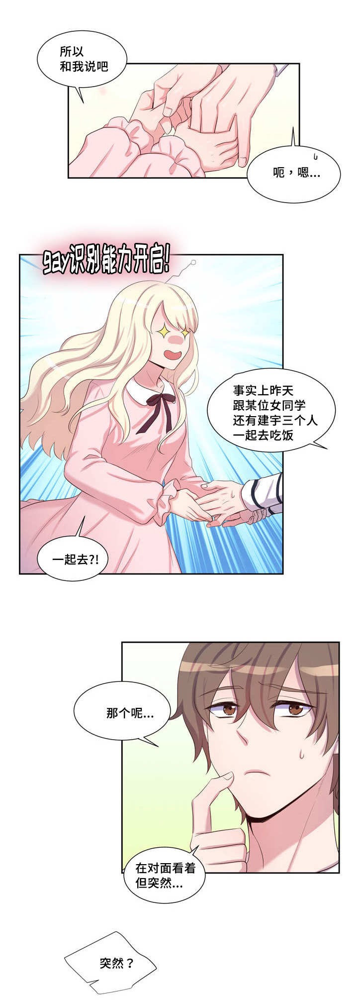 《怪味》漫画最新章节第31话免费下拉式在线观看章节第【3】张图片