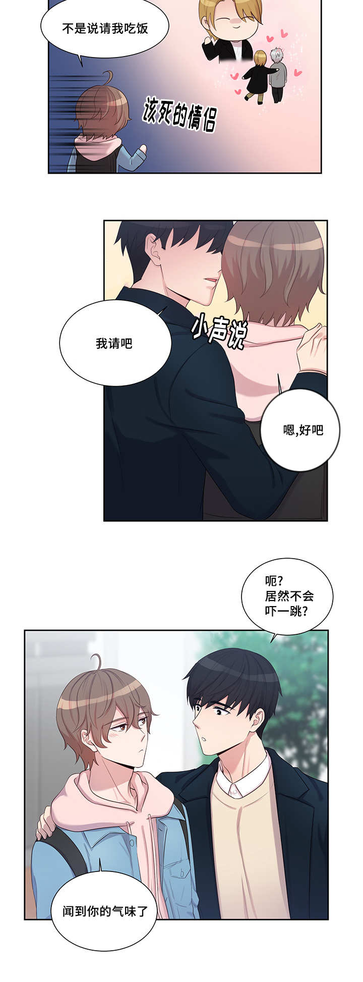 《怪味》漫画最新章节第11话免费下拉式在线观看章节第【3】张图片