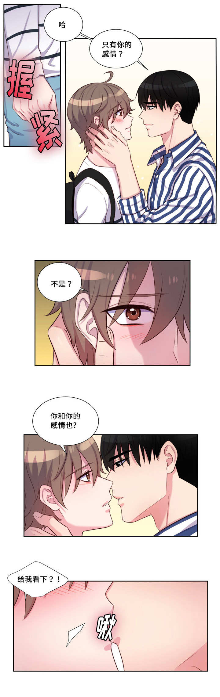 《怪味》漫画最新章节第43话免费下拉式在线观看章节第【3】张图片