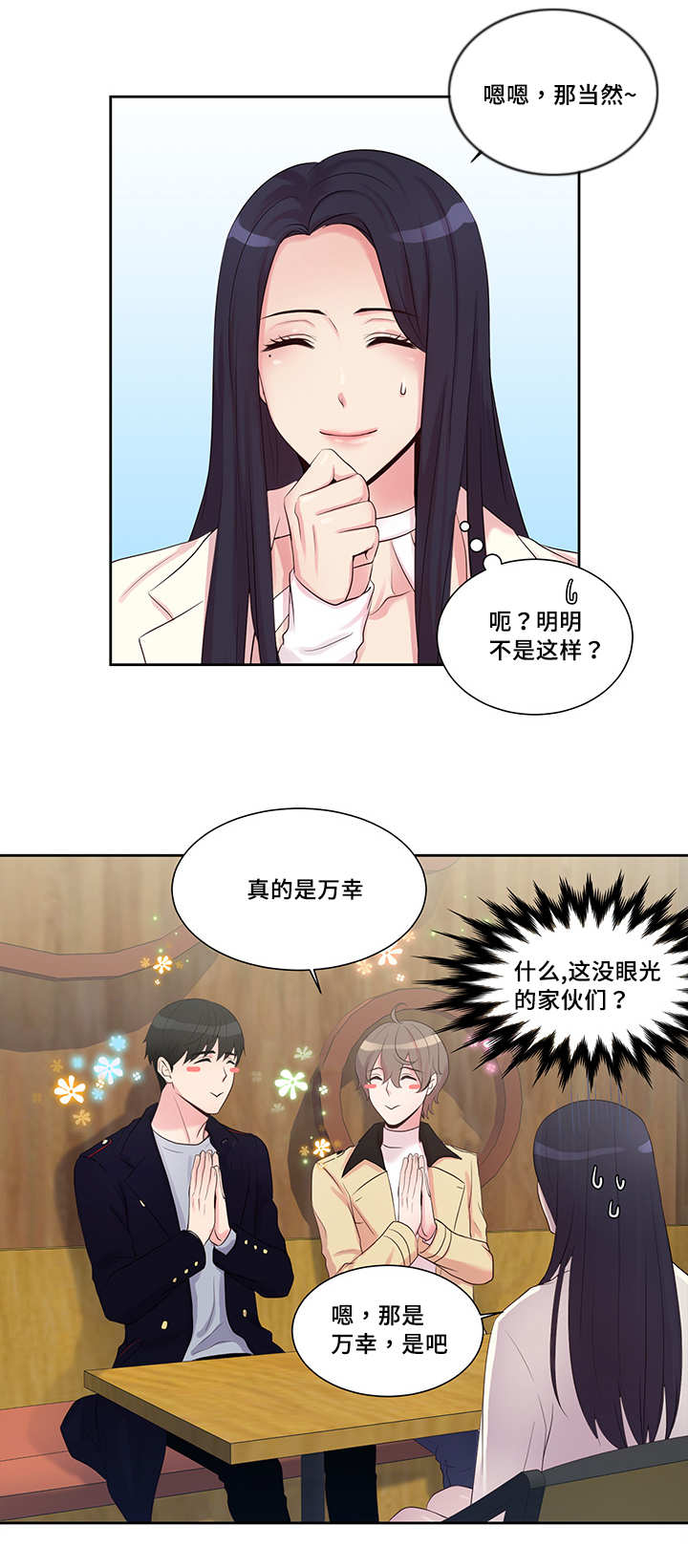 《怪味》漫画最新章节第13话免费下拉式在线观看章节第【7】张图片