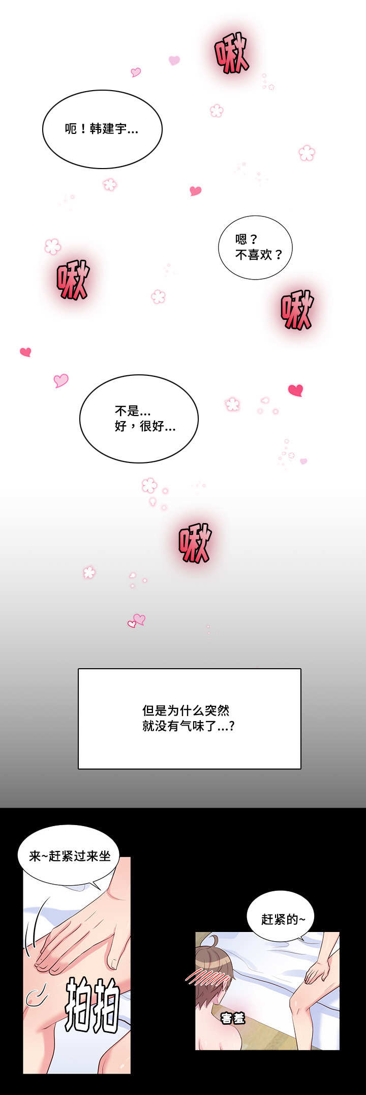 《怪味》漫画最新章节第51话免费下拉式在线观看章节第【25】张图片