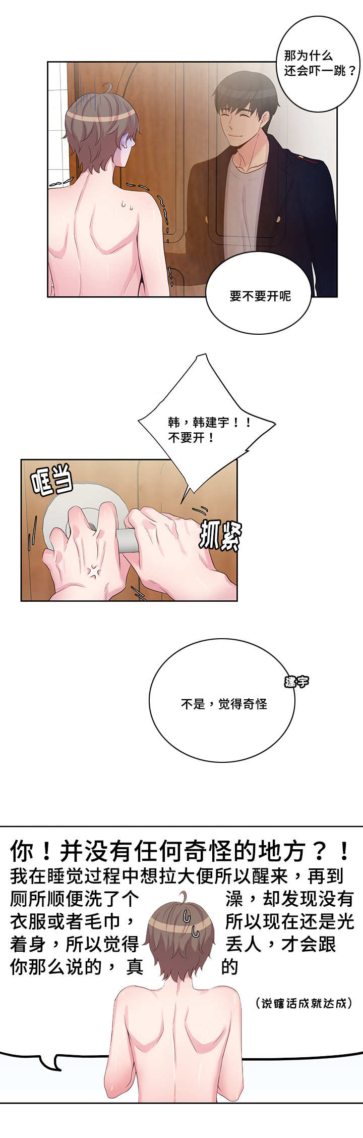 《怪味》漫画最新章节第18话免费下拉式在线观看章节第【3】张图片