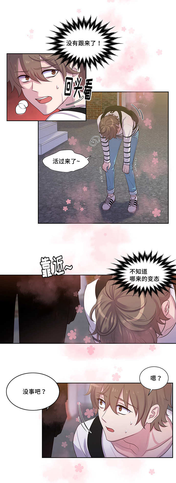 《怪味》漫画最新章节第41话免费下拉式在线观看章节第【1】张图片