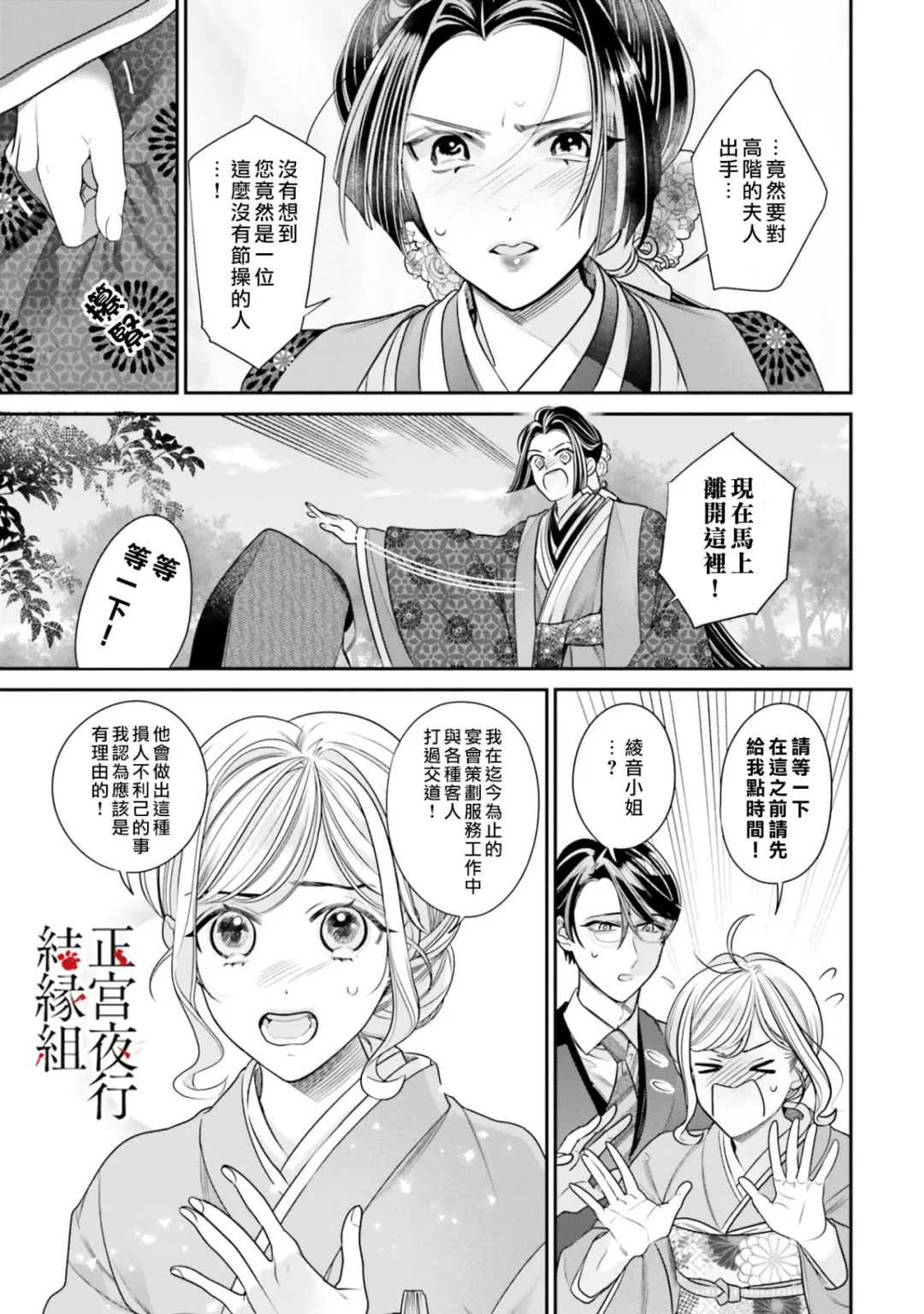 《百鬼良缘 妖怪旅馆的契约夫妻》漫画最新章节第5话免费下拉式在线观看章节第【31】张图片