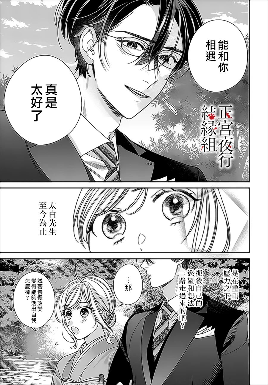 《百鬼良缘 妖怪旅馆的契约夫妻》漫画最新章节第6话免费下拉式在线观看章节第【15】张图片