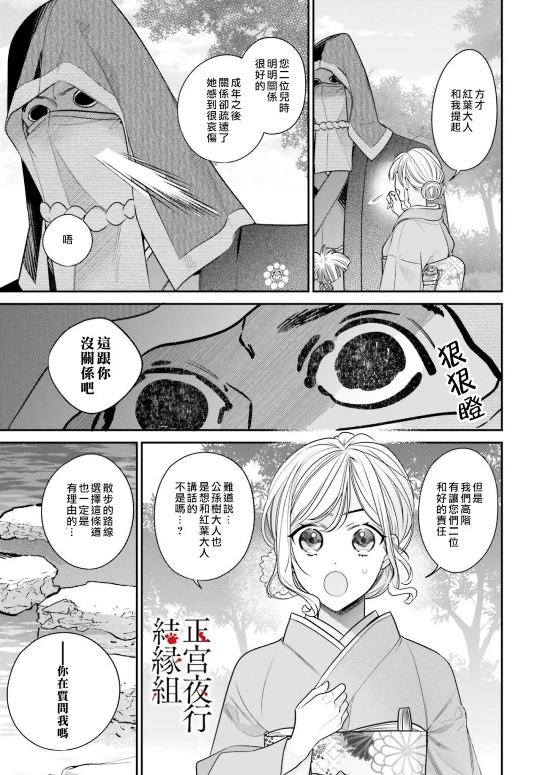 《百鬼良缘 妖怪旅馆的契约夫妻》漫画最新章节第5话免费下拉式在线观看章节第【25】张图片