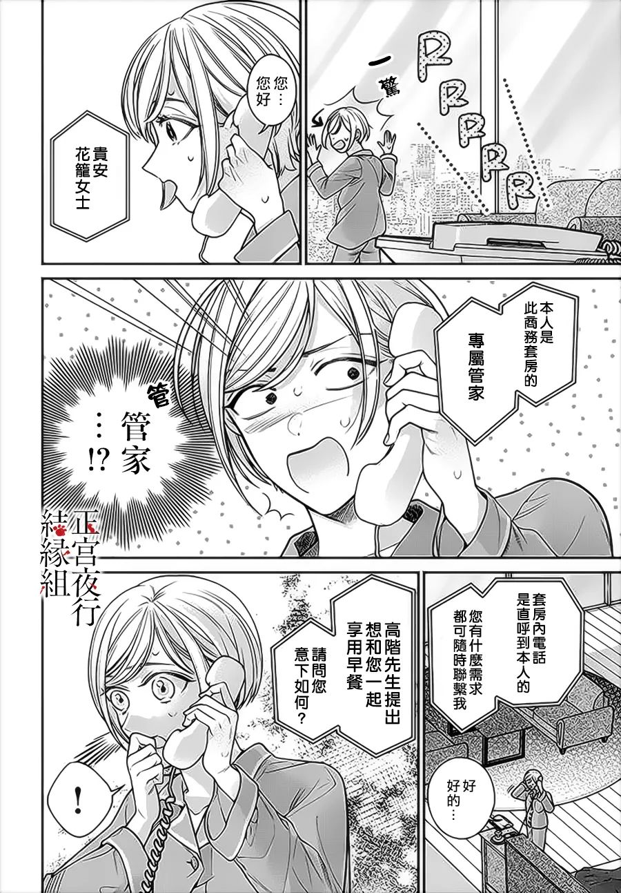 《百鬼良缘 妖怪旅馆的契约夫妻》漫画最新章节第2话免费下拉式在线观看章节第【6】张图片