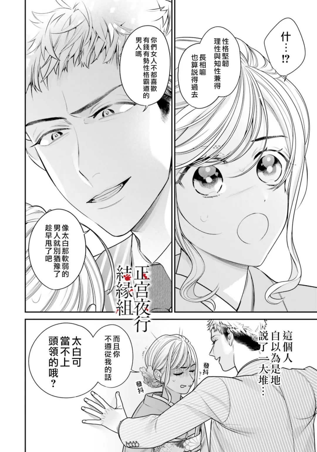 《百鬼良缘 妖怪旅馆的契约夫妻》漫画最新章节第4话免费下拉式在线观看章节第【16】张图片