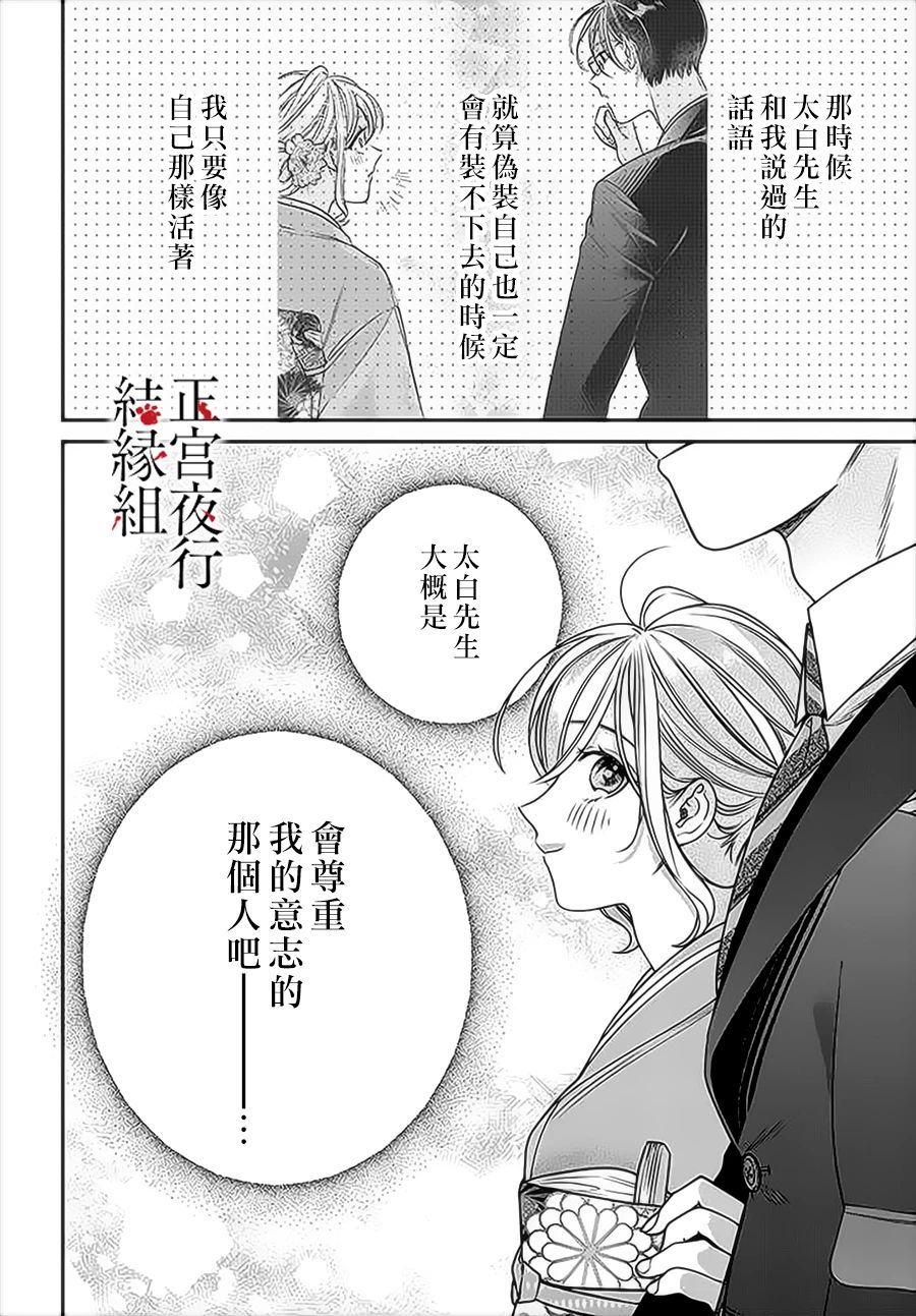 《百鬼良缘 妖怪旅馆的契约夫妻》漫画最新章节第6话免费下拉式在线观看章节第【24】张图片