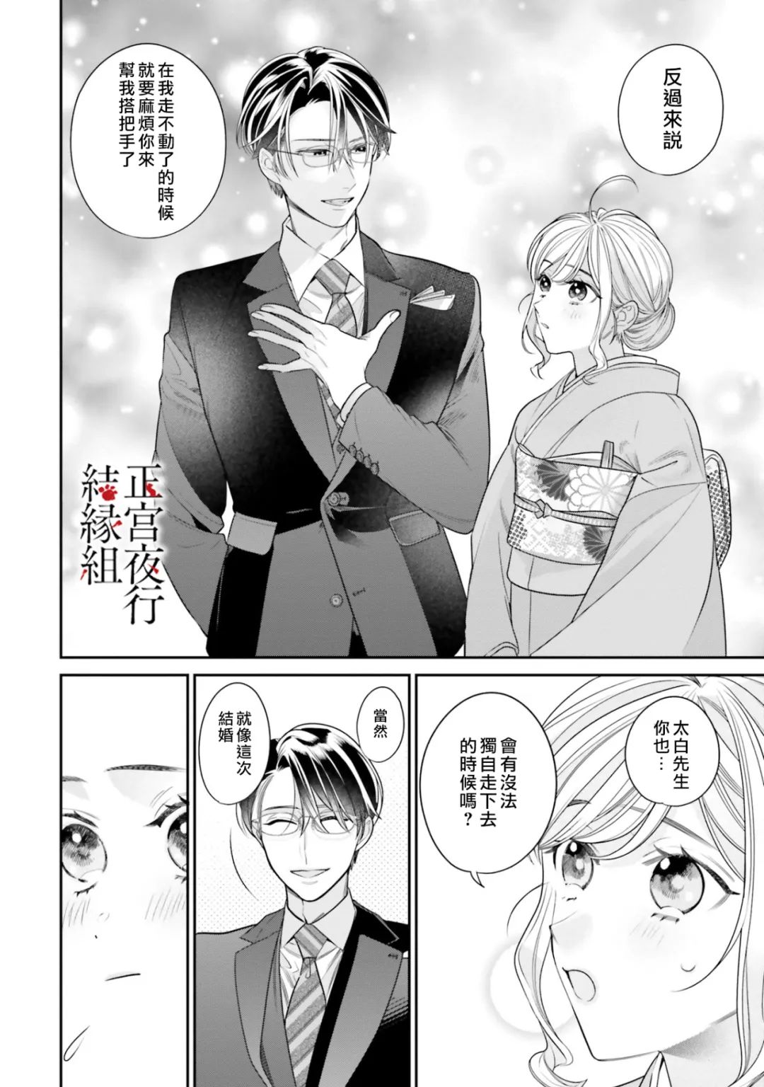 《百鬼良缘 妖怪旅馆的契约夫妻》漫画最新章节第5话免费下拉式在线观看章节第【20】张图片