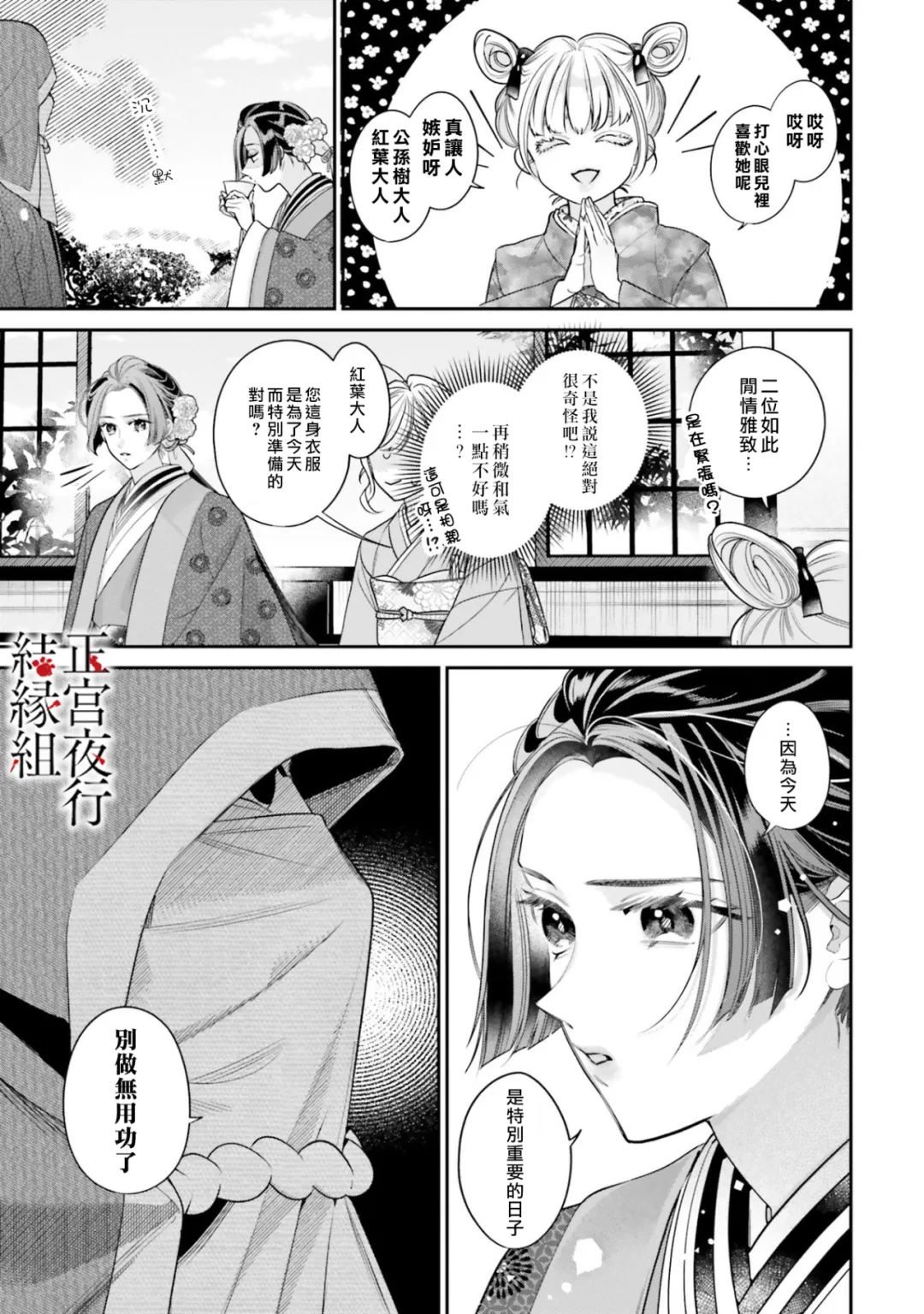 《百鬼良缘 妖怪旅馆的契约夫妻》漫画最新章节第5话免费下拉式在线观看章节第【9】张图片