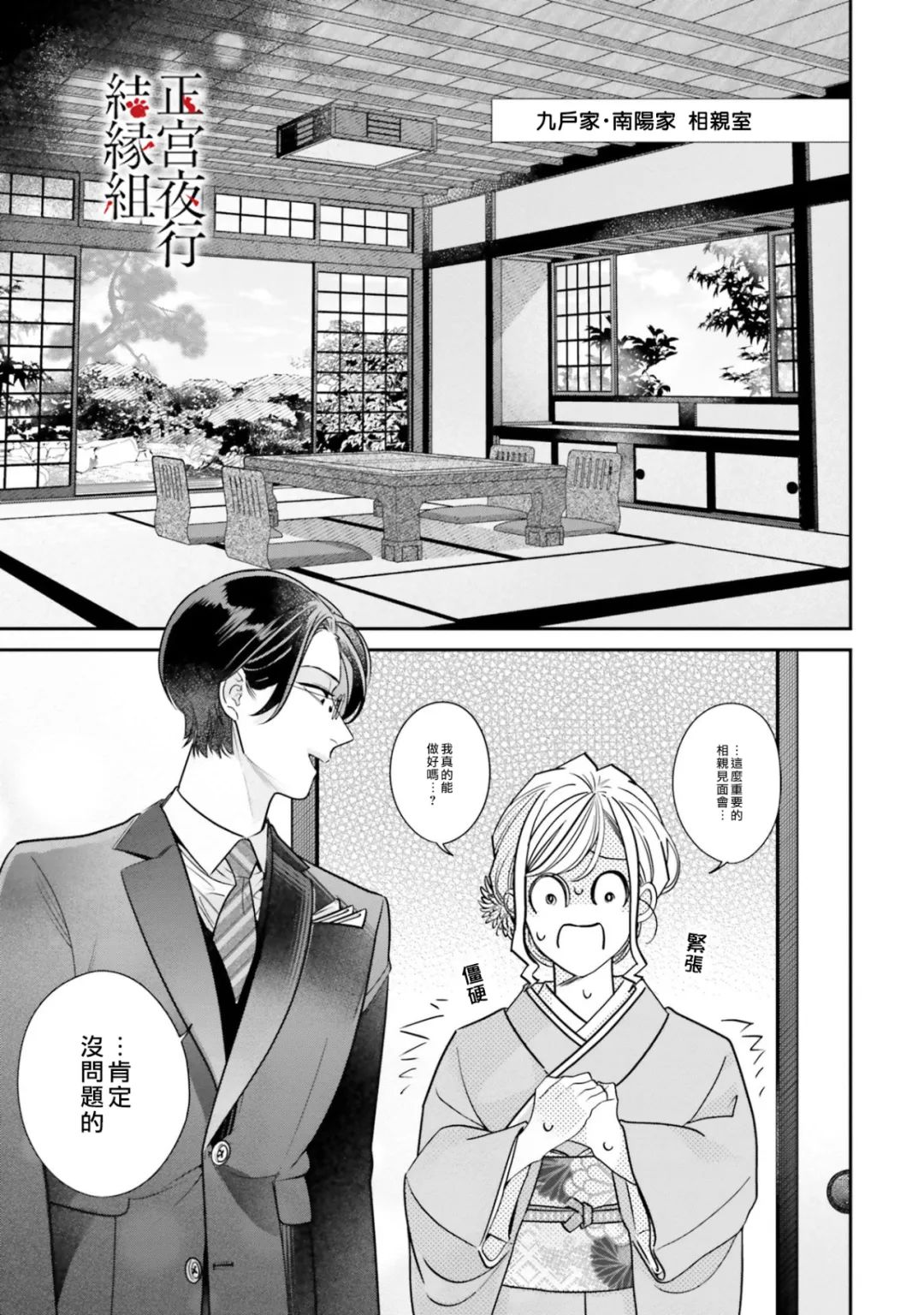 《百鬼良缘 妖怪旅馆的契约夫妻》漫画最新章节第4话免费下拉式在线观看章节第【29】张图片