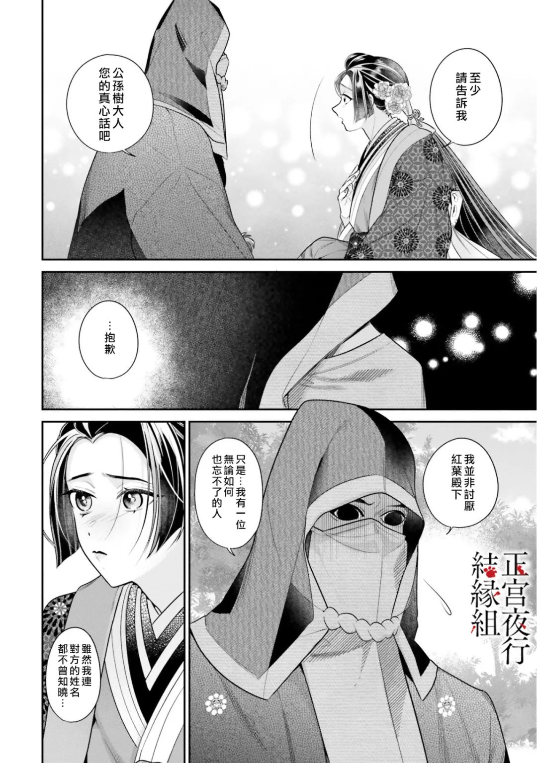 《百鬼良缘 妖怪旅馆的契约夫妻》漫画最新章节第5话免费下拉式在线观看章节第【34】张图片