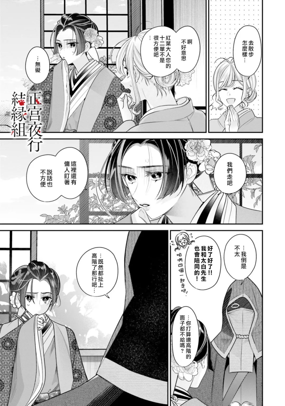 《百鬼良缘 妖怪旅馆的契约夫妻》漫画最新章节第5话免费下拉式在线观看章节第【11】张图片