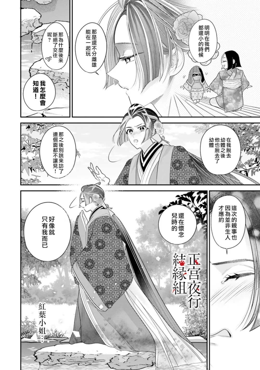 《百鬼良缘 妖怪旅馆的契约夫妻》漫画最新章节第5话免费下拉式在线观看章节第【22】张图片