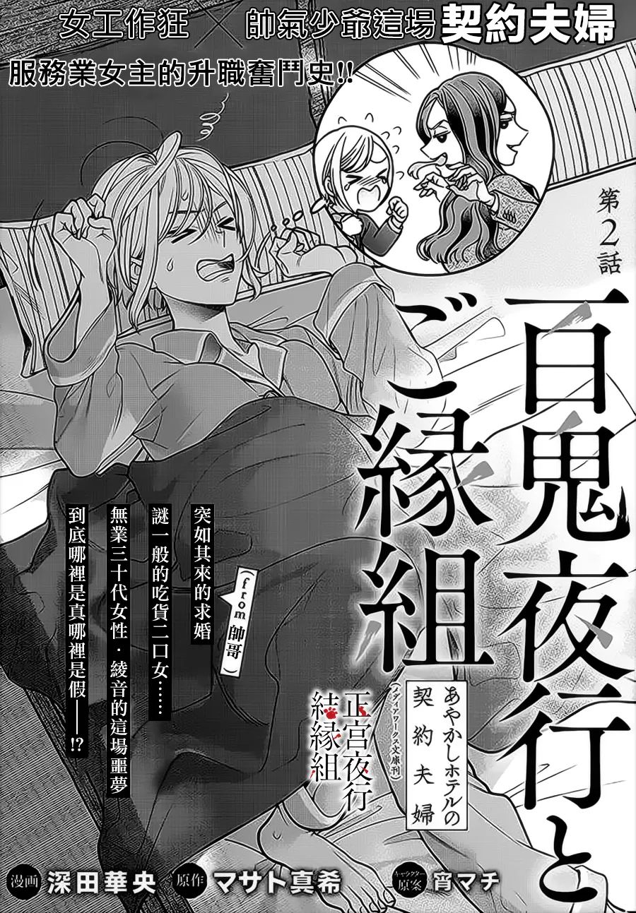 《百鬼良缘 妖怪旅馆的契约夫妻》漫画最新章节第2话免费下拉式在线观看章节第【1】张图片