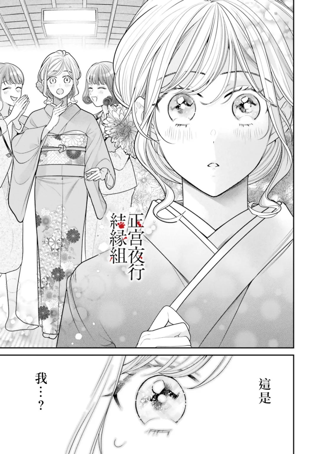 《百鬼良缘 妖怪旅馆的契约夫妻》漫画最新章节第4话免费下拉式在线观看章节第【11】张图片