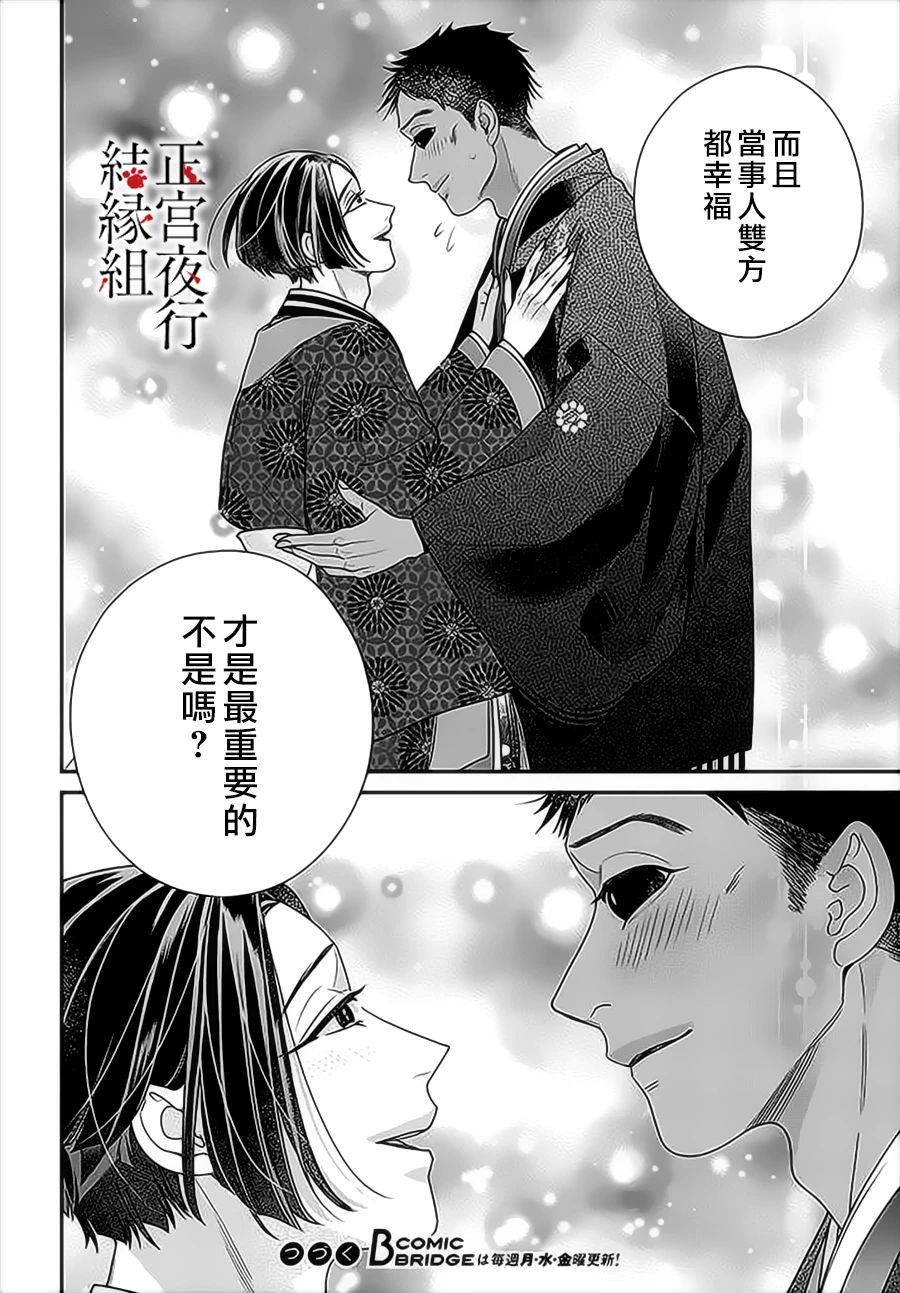 《百鬼良缘 妖怪旅馆的契约夫妻》漫画最新章节第6话免费下拉式在线观看章节第【12】张图片