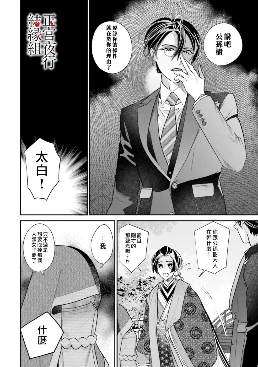 《百鬼良缘 妖怪旅馆的契约夫妻》漫画最新章节第5话免费下拉式在线观看章节第【30】张图片