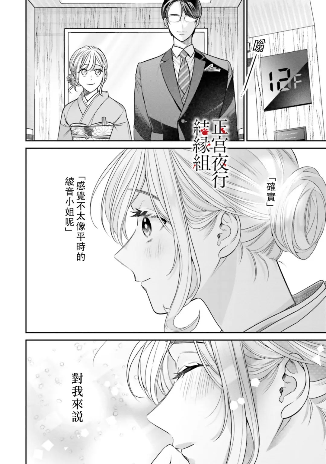 《百鬼良缘 妖怪旅馆的契约夫妻》漫画最新章节第4话免费下拉式在线观看章节第【22】张图片