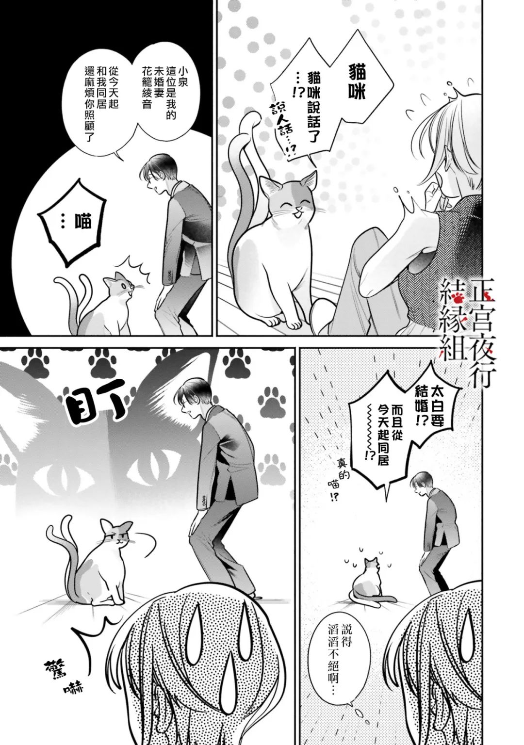 《百鬼良缘 妖怪旅馆的契约夫妻》漫画最新章节第3话免费下拉式在线观看章节第【23】张图片