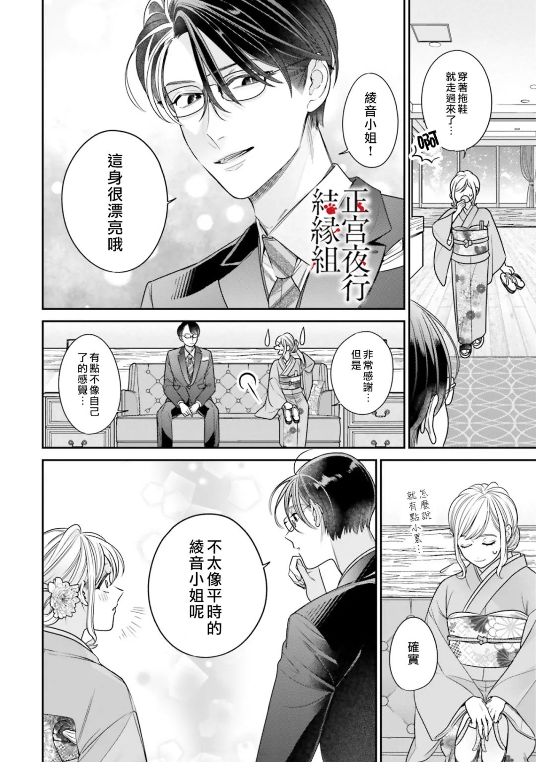 《百鬼良缘 妖怪旅馆的契约夫妻》漫画最新章节第4话免费下拉式在线观看章节第【18】张图片