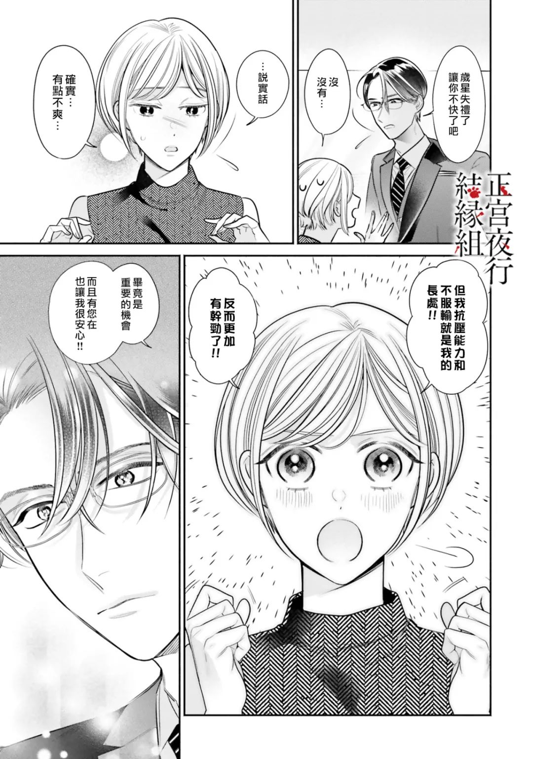 《百鬼良缘 妖怪旅馆的契约夫妻》漫画最新章节第3话免费下拉式在线观看章节第【17】张图片