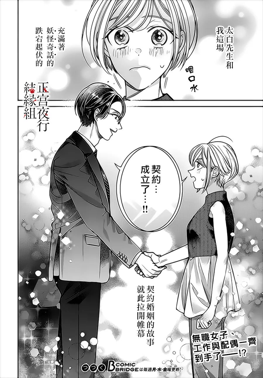 《百鬼良缘 妖怪旅馆的契约夫妻》漫画最新章节第2话免费下拉式在线观看章节第【30】张图片