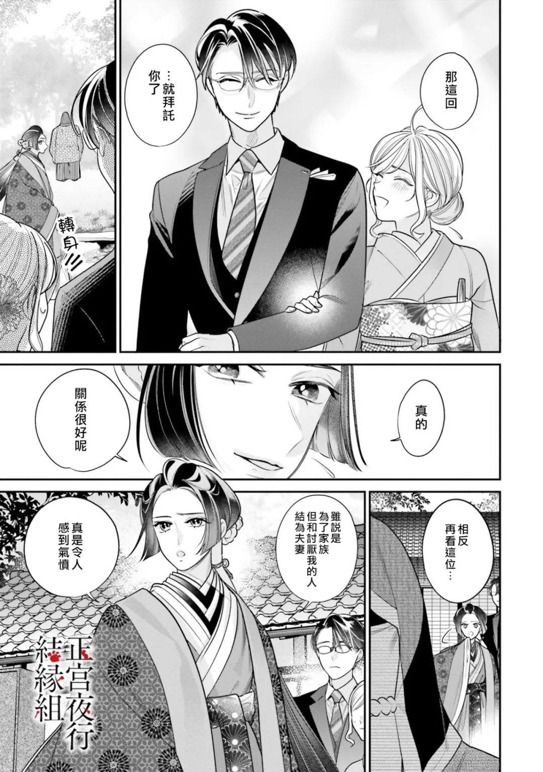 《百鬼良缘 妖怪旅馆的契约夫妻》漫画最新章节第5话免费下拉式在线观看章节第【21】张图片