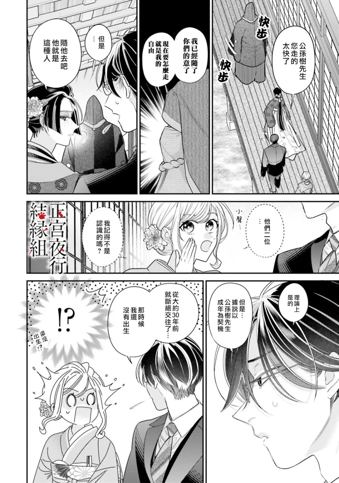 《百鬼良缘 妖怪旅馆的契约夫妻》漫画最新章节第5话免费下拉式在线观看章节第【14】张图片