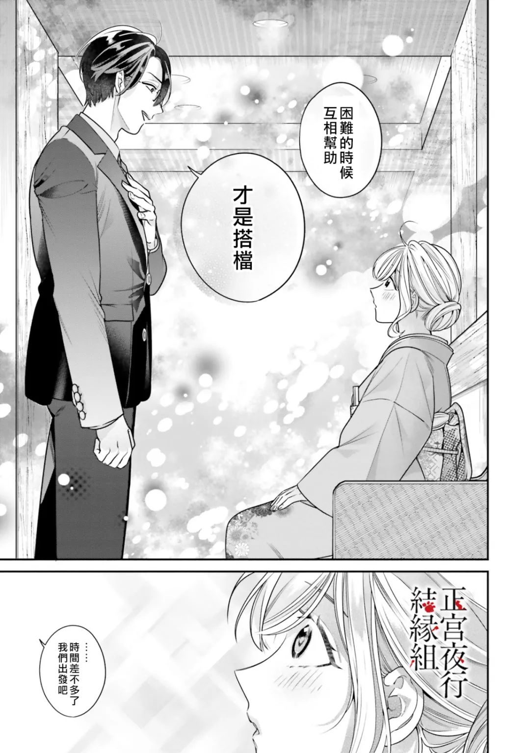 《百鬼良缘 妖怪旅馆的契约夫妻》漫画最新章节第4话免费下拉式在线观看章节第【21】张图片