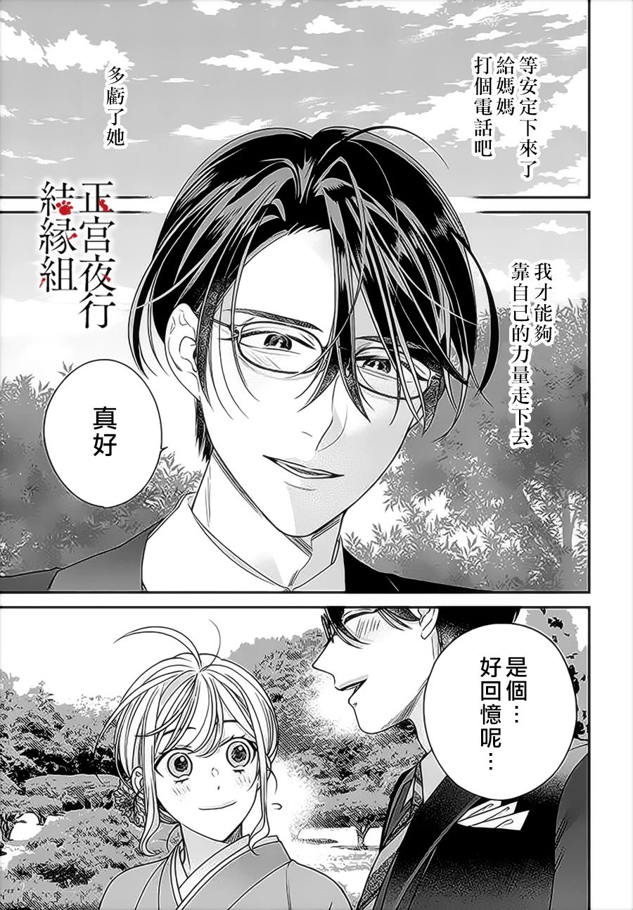 《百鬼良缘 妖怪旅馆的契约夫妻》漫画最新章节第6话免费下拉式在线观看章节第【21】张图片