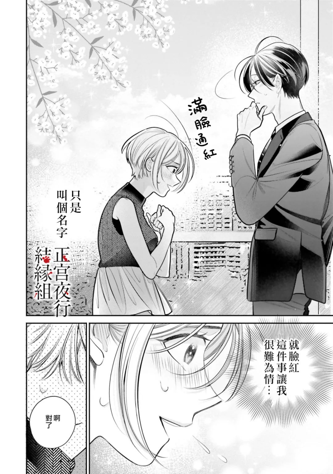 《百鬼良缘 妖怪旅馆的契约夫妻》漫画最新章节第3话免费下拉式在线观看章节第【20】张图片