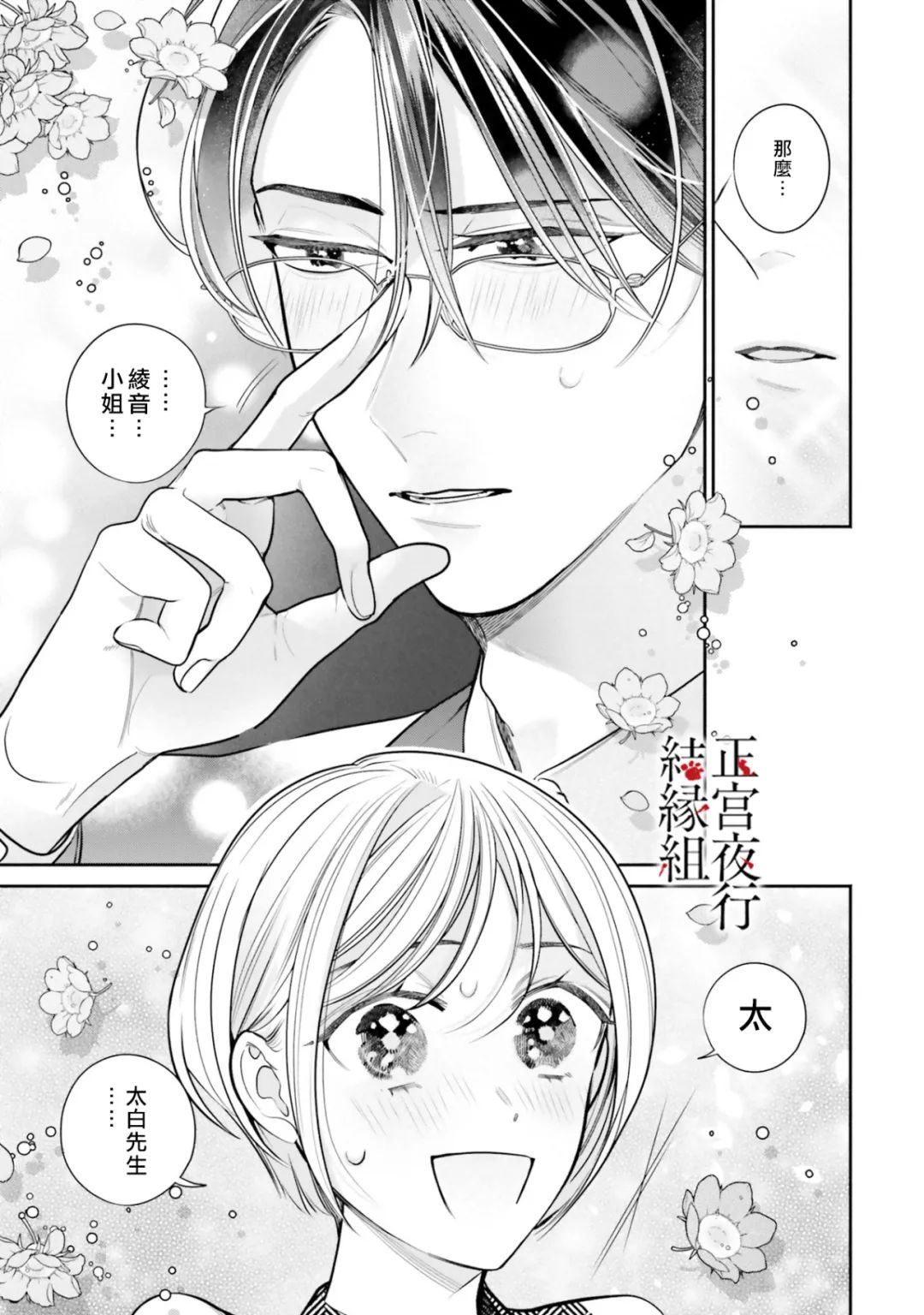 《百鬼良缘 妖怪旅馆的契约夫妻》漫画最新章节第3话免费下拉式在线观看章节第【19】张图片