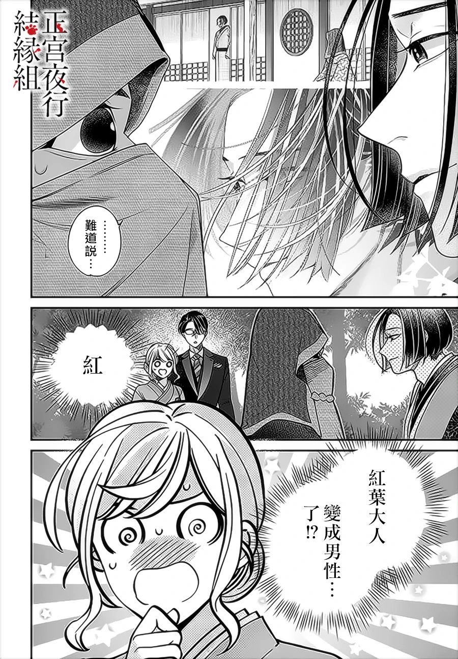《百鬼良缘 妖怪旅馆的契约夫妻》漫画最新章节第6话免费下拉式在线观看章节第【4】张图片